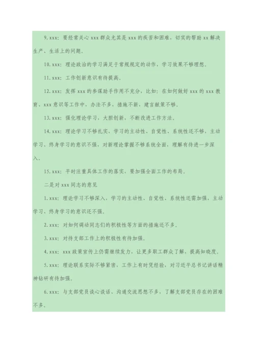 党支部组织生活会互提意见汇总.docx