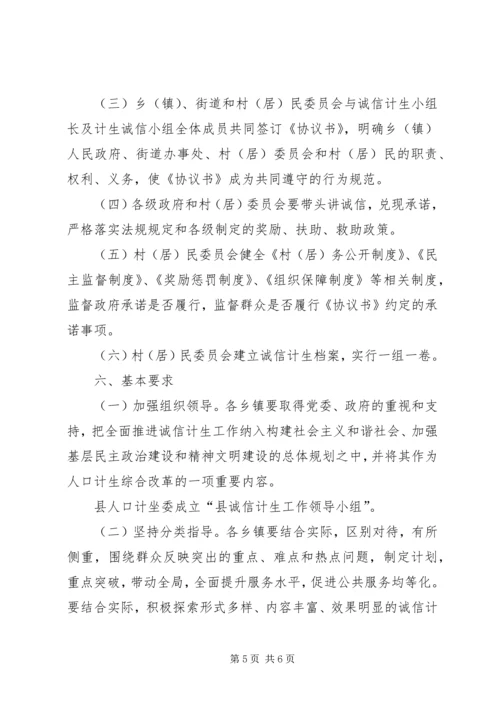 计生局诚信工作方案.docx
