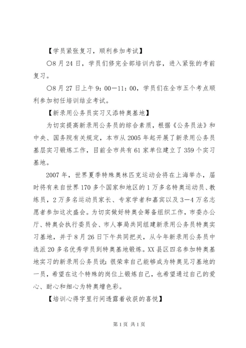 新录用初任公务员培训简报.docx