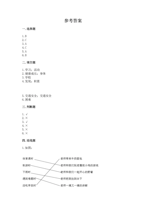 部编版三年级上册道德与法治期末测试卷及参考答案【模拟题】.docx