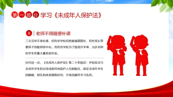 保护未成年人学习未成年人保护法讲座PPT课件公益宣传