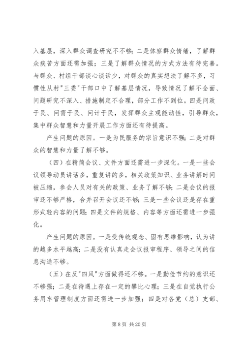 镇民主生活会方案[最终版].docx