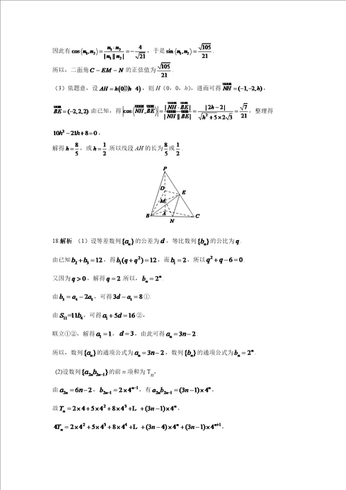 天津卷理科标准答案