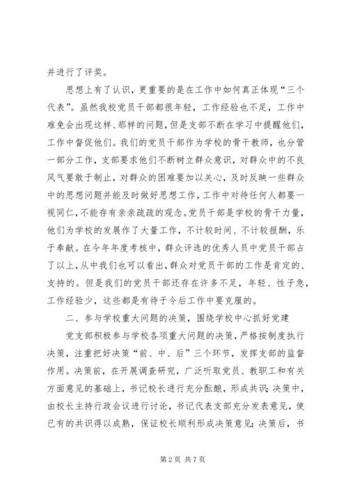 学校）党支部年度工作小结 (3).docx