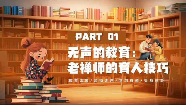 阅读十个经典教育故事通用PPT课件模板