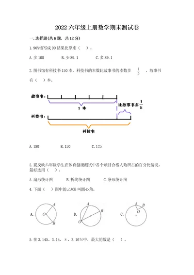 2022六年级上册数学期末测试卷及参考答案（完整版）