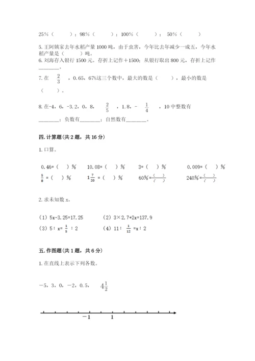 人教版六年级下册数学期末测试卷全面.docx