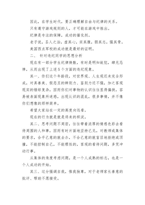 学困生会议讲话稿.docx