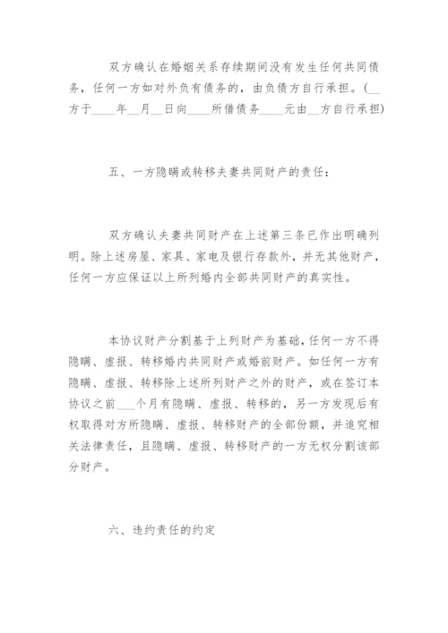 自愿离婚协议书-离婚协议书.docx