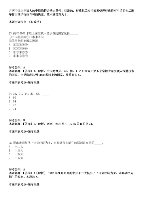 2021年09月广西来宾市武宣县通挽镇人民政府招考聘用强化练习卷第60期