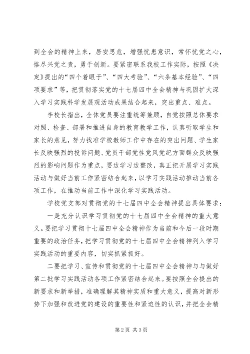 学习全会精神落实情况汇报 (3).docx