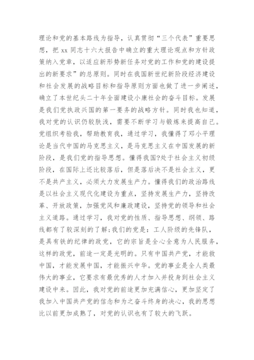 个人入党自传范文2000字.docx