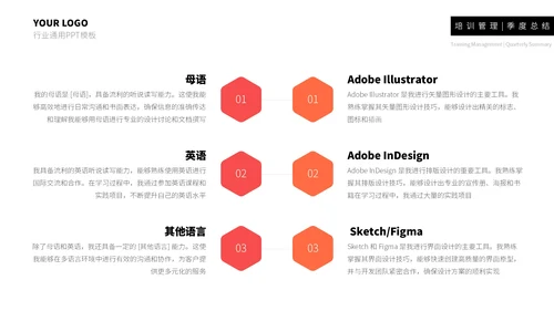 红橙简约个人简历通用PPT模板