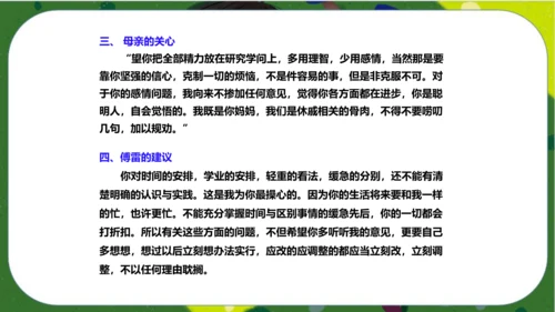八年级下册语文第三单元名著导读《傅雷家书》：选择性阅读 课件（共52张PPT）