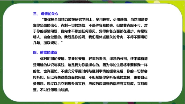 八年级下册语文第三单元名著导读《傅雷家书》：选择性阅读 课件（共52张PPT）