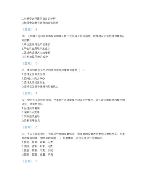 2022年中国咨询工程师之宏观经济政策与发展规划通关题库A4版打印.docx