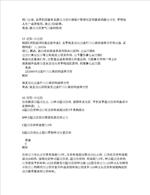 二级建造师考试法规题库100题含答案测验387版