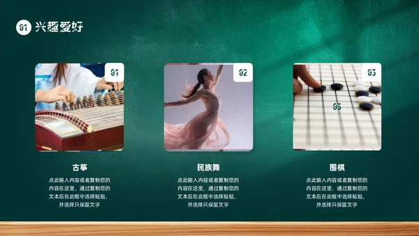 黑板风教师自我介绍PPT模板