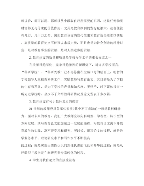 精编之教育论文题目拟定写作步骤和技巧.docx