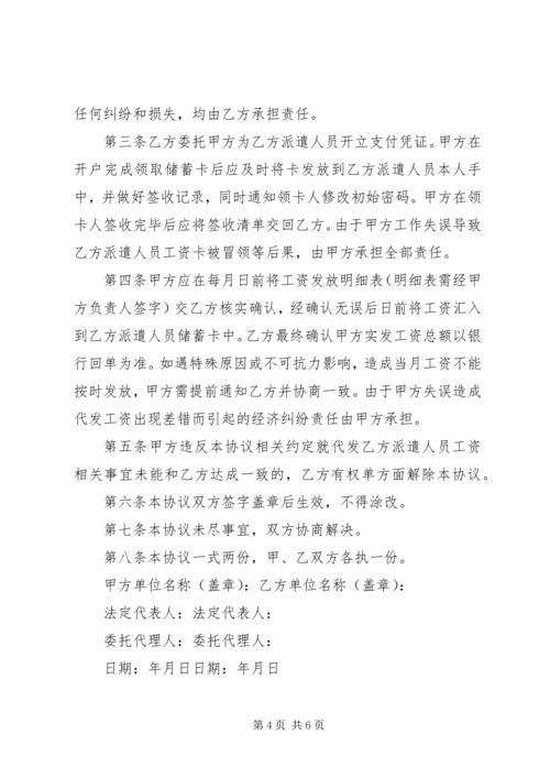 代发工资协议书.docx