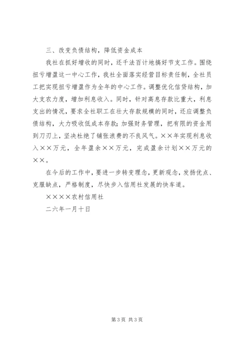 信用社主任先进个人申报材料 (4).docx