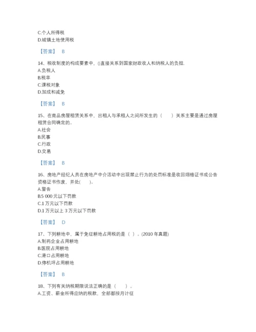 2022年国家房地产经纪人之房地产交易制度政策通关模拟题库附答案下载.docx