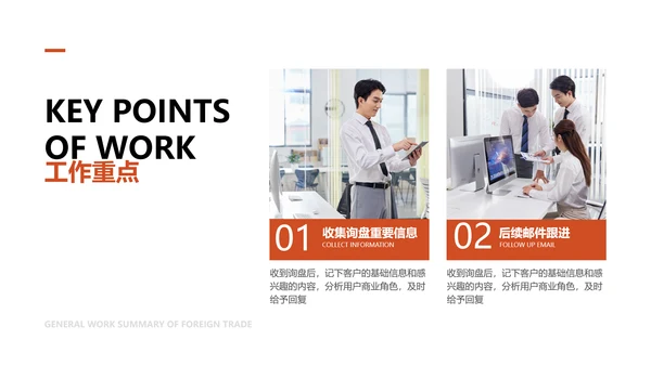 简约风外贸工作总结PPT模板