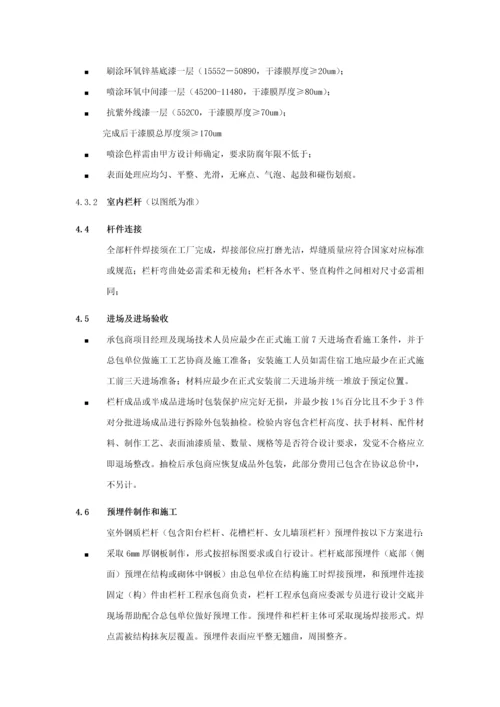 万科栏杆核心技术要求及验收基础标准.docx