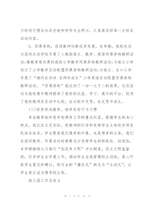 2022年幼儿园工作总结5篇.docx