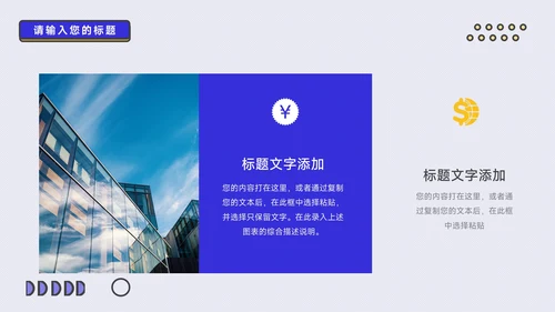 黄蓝创意风格项目策划PPT模板