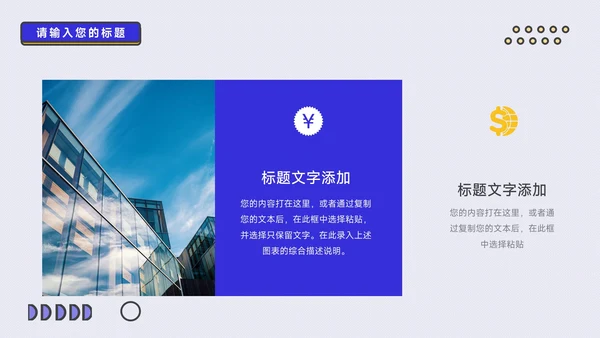 黄蓝创意风格项目策划PPT模板