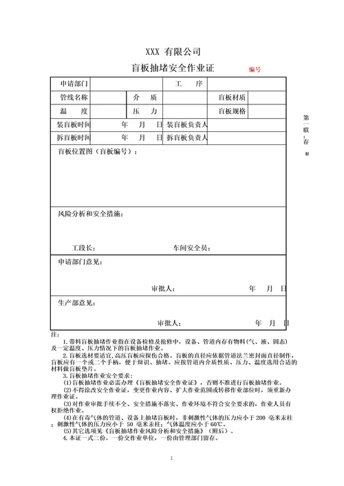 盲板抽堵作业票证样本