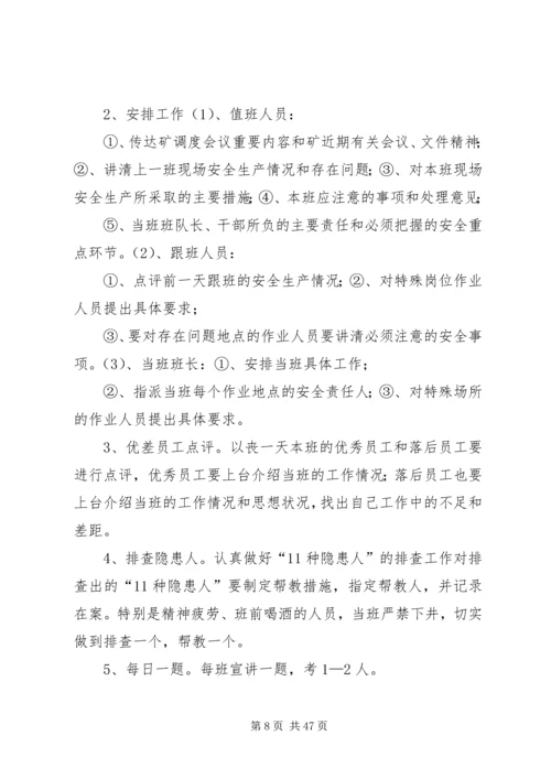 综采一区安全环境建设实施方案.docx