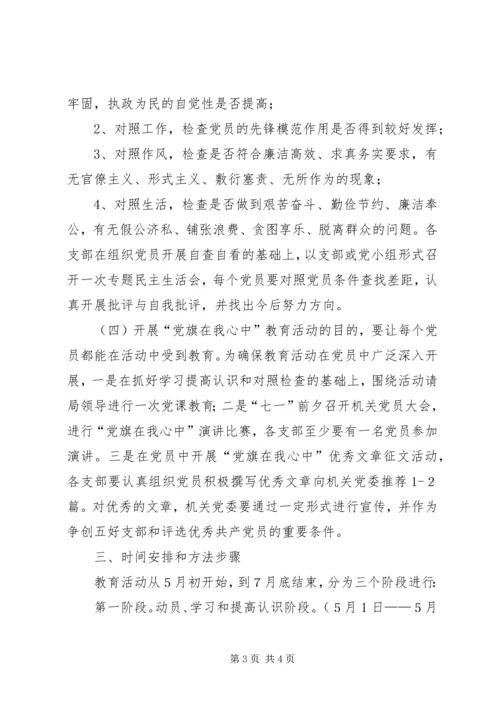 统计局教育活动安排意见.docx