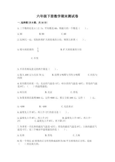 六年级下册数学期末测试卷含答案（考试直接用）.docx