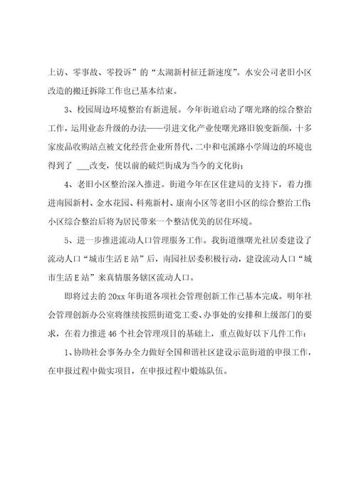 创新工作总结(精选3篇)