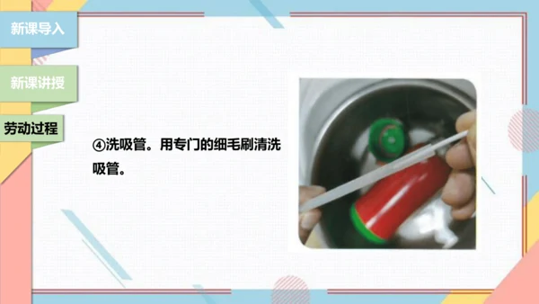 【北师大版】二年级《劳动实践指导手册》第1课《清洗我的小水杯》课件