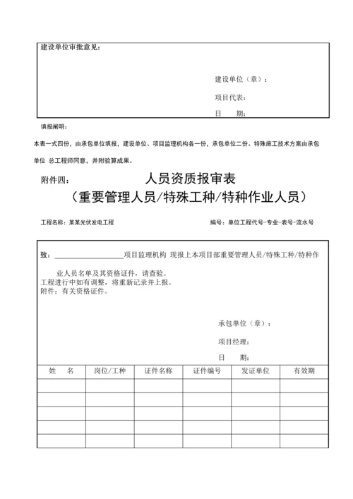 项目质量控制程序.docx