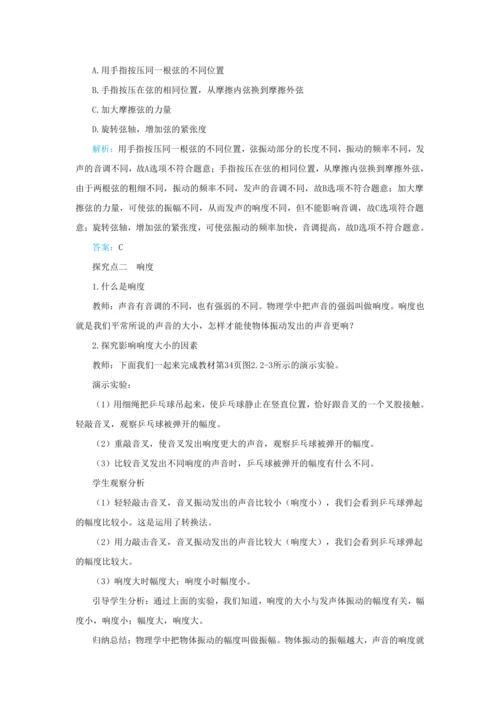【轻松备课】人教版物理八年级上 第二章第二节声音的特性 教学详案