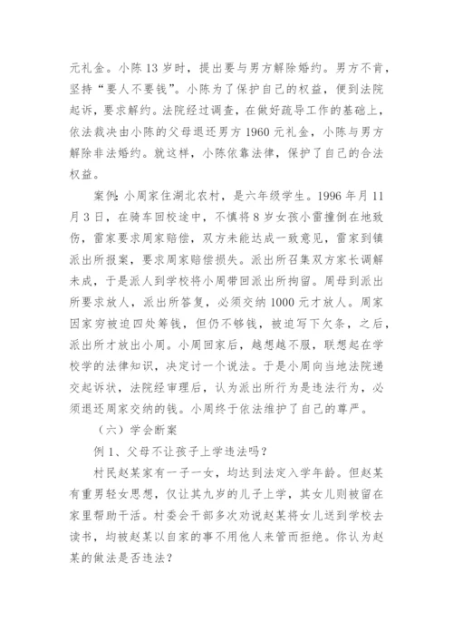 高中法制教育教案.docx