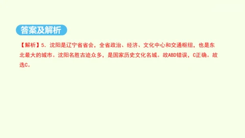 6.2 “白山黑水”——东北三省 第2课时 从“北大荒”到“北大仓” 我国最大的重工业基地（课件32