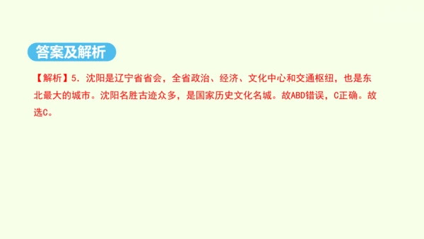 6.2 “白山黑水”——东北三省 第2课时 从“北大荒”到“北大仓” 我国最大的重工业基地（课件32