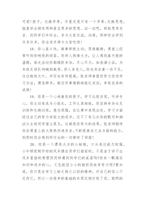 初一学生期末班主任评语.docx