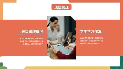 卡通几何插画期中教学工作总结PPT模板