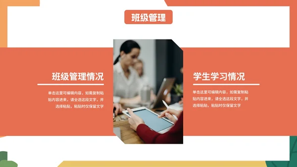 卡通几何插画期中教学工作总结PPT模板