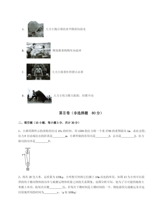 滚动提升练习新疆喀什区第二中学物理八年级下册期末考试章节测试B卷（详解版）.docx