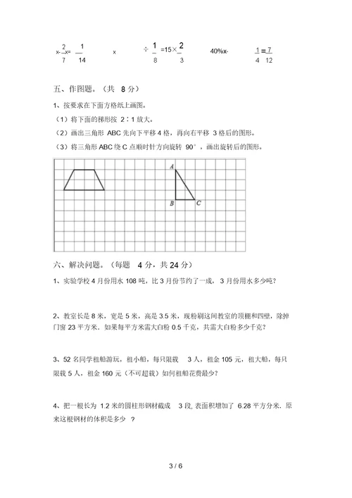 最新部编版六年级数学上册期末考试题及答案