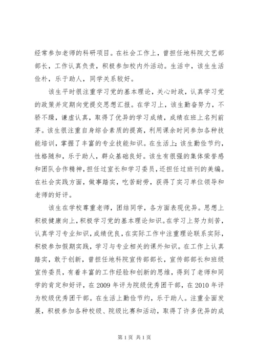 政治思想表现情况.docx