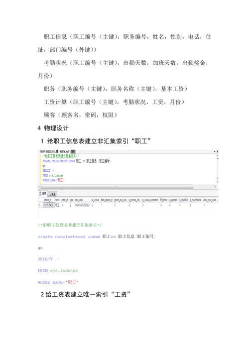 SQL数据库员工工资基础管理系统综合设计.docx