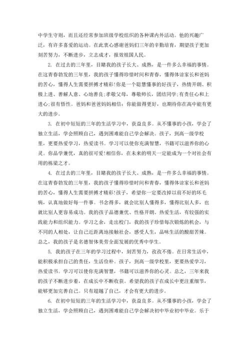 初中生家长评语合集15篇.docx